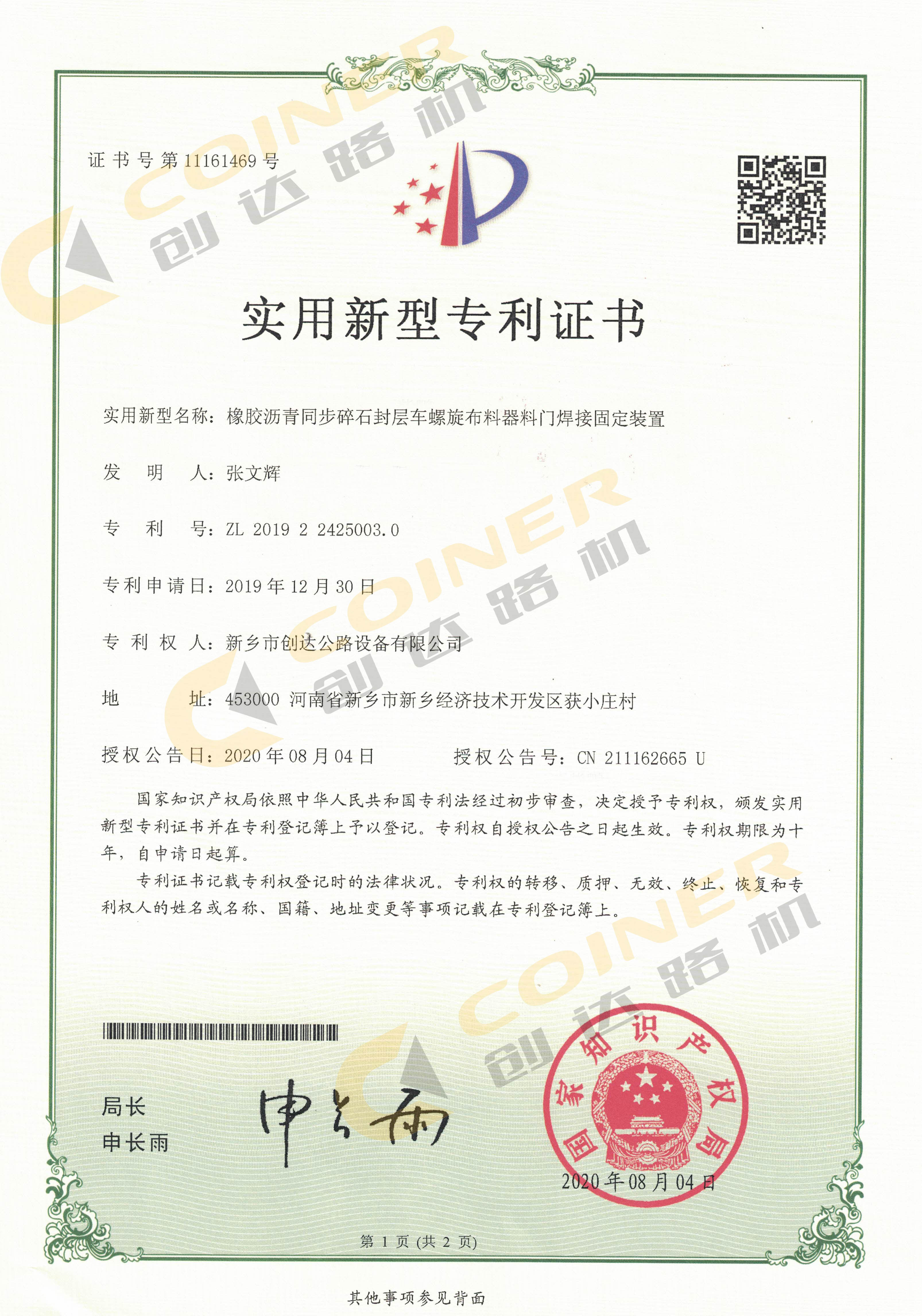 橡膠瀝青同步碎石封層車螺旋布料器料門焊接固定裝置