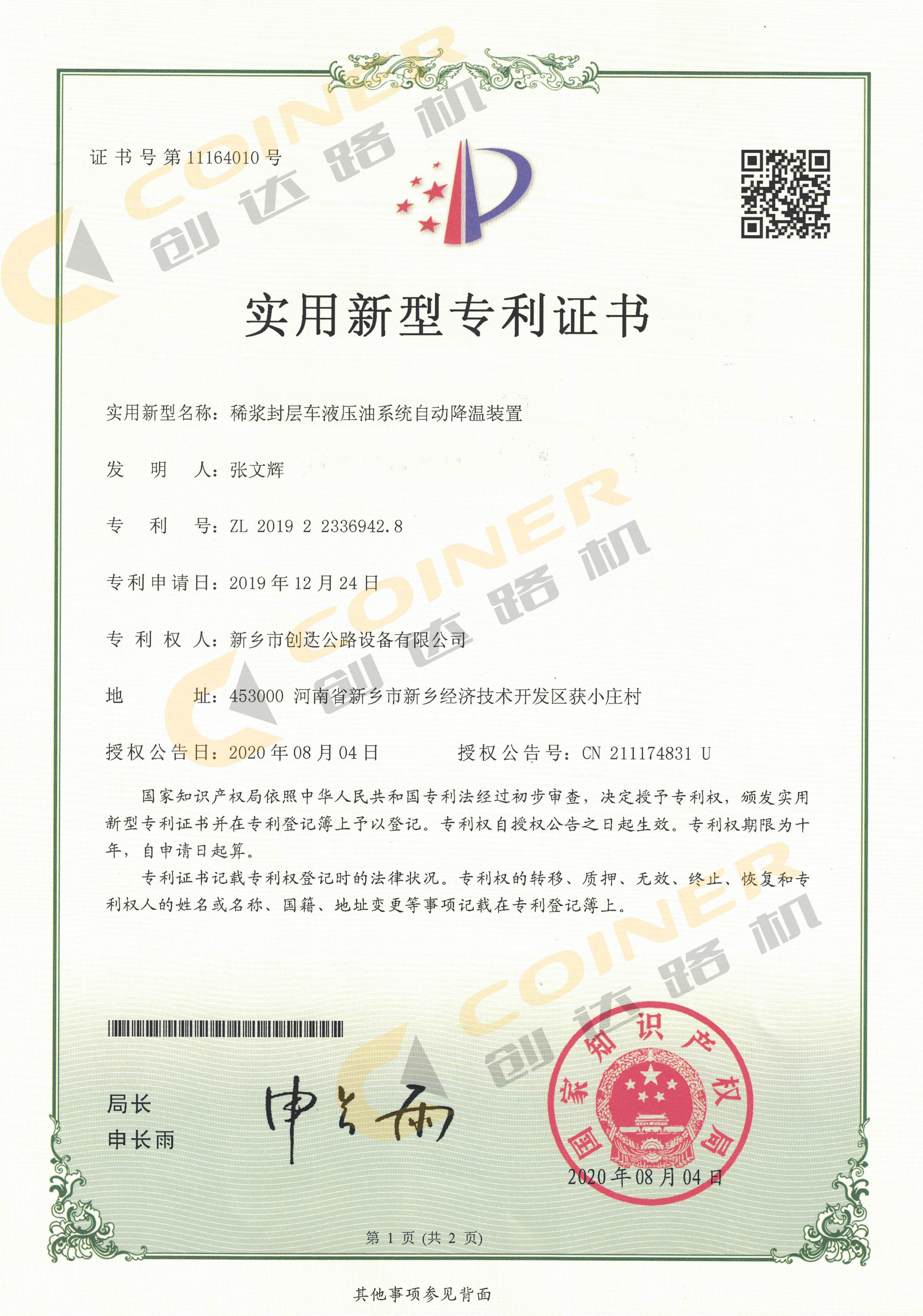 稀漿封層車液壓油系統(tǒng)自動降溫裝置