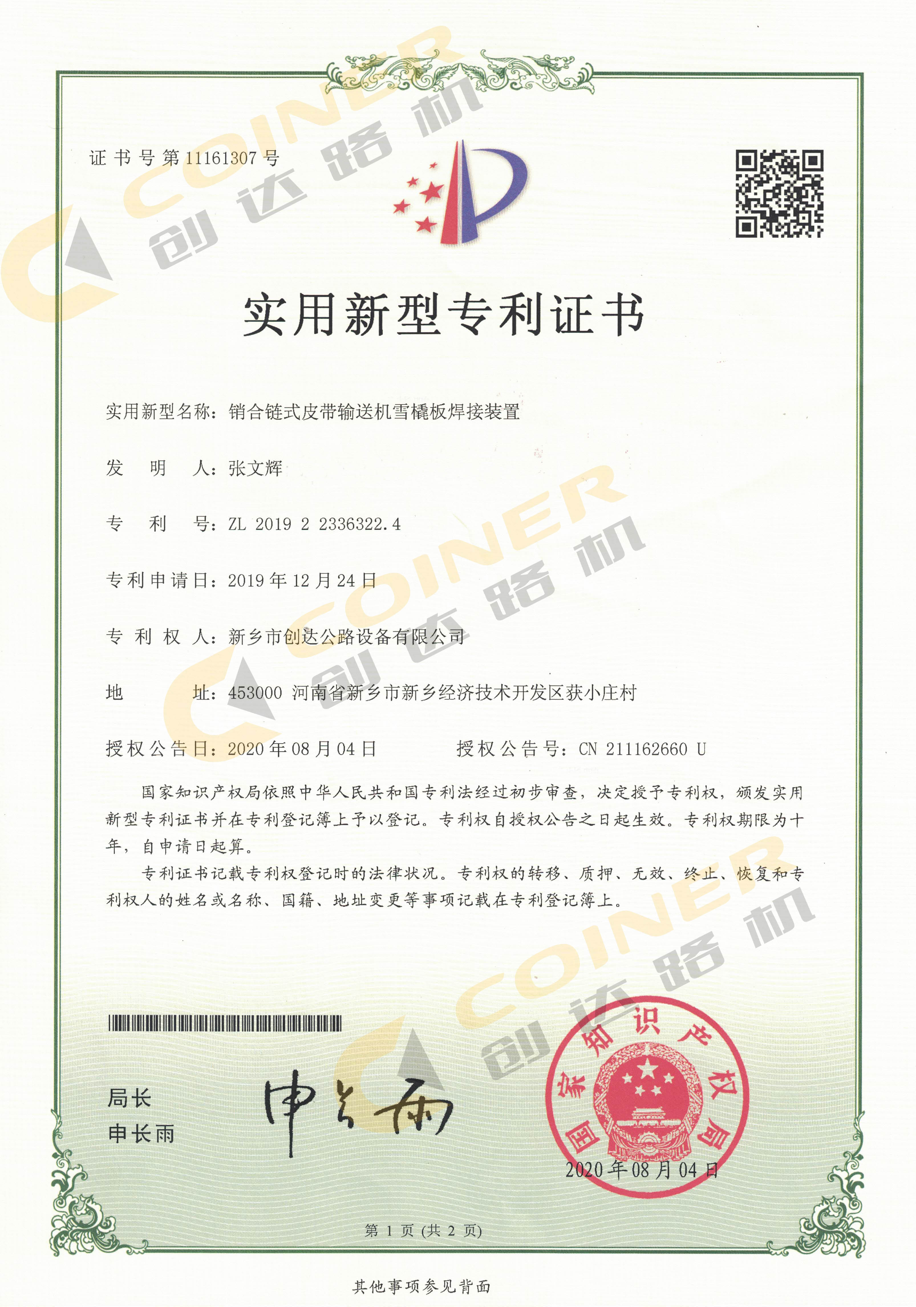 銷合鏈?zhǔn)狡л斔蜋C(jī)雪橇板焊接裝置