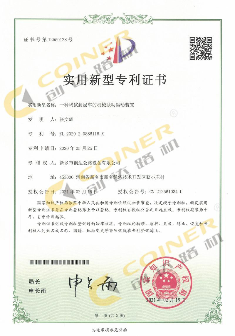 一種稀漿封層車(chē)的機(jī)械聯(lián)動(dòng)驅(qū)動(dòng)裝置