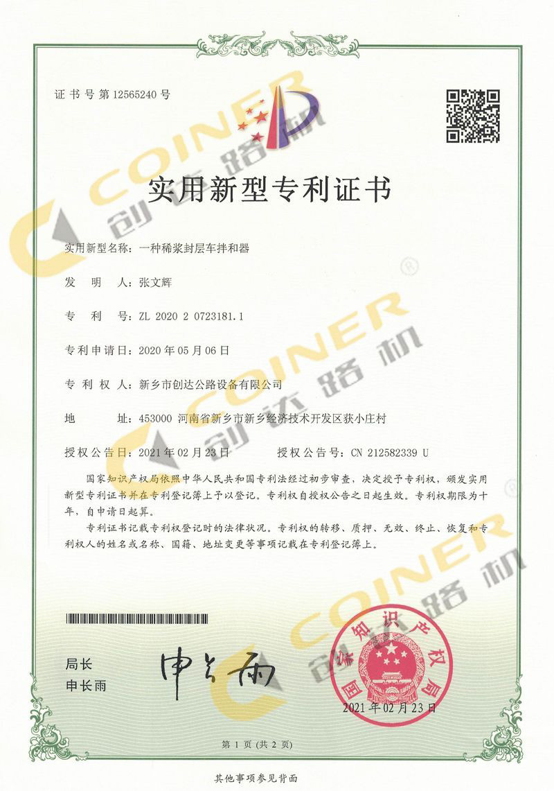 一種稀漿封層車(chē)拌和器