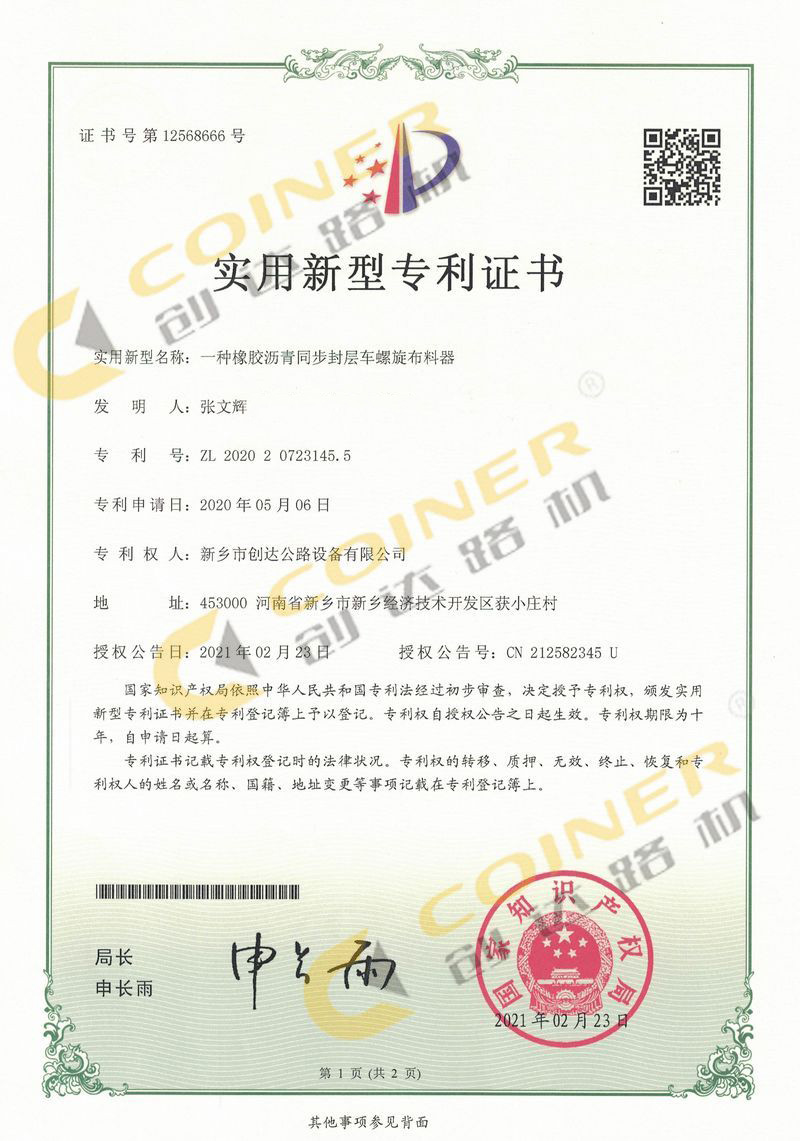 一種橡膠瀝青同步封層車(chē)螺旋布料器