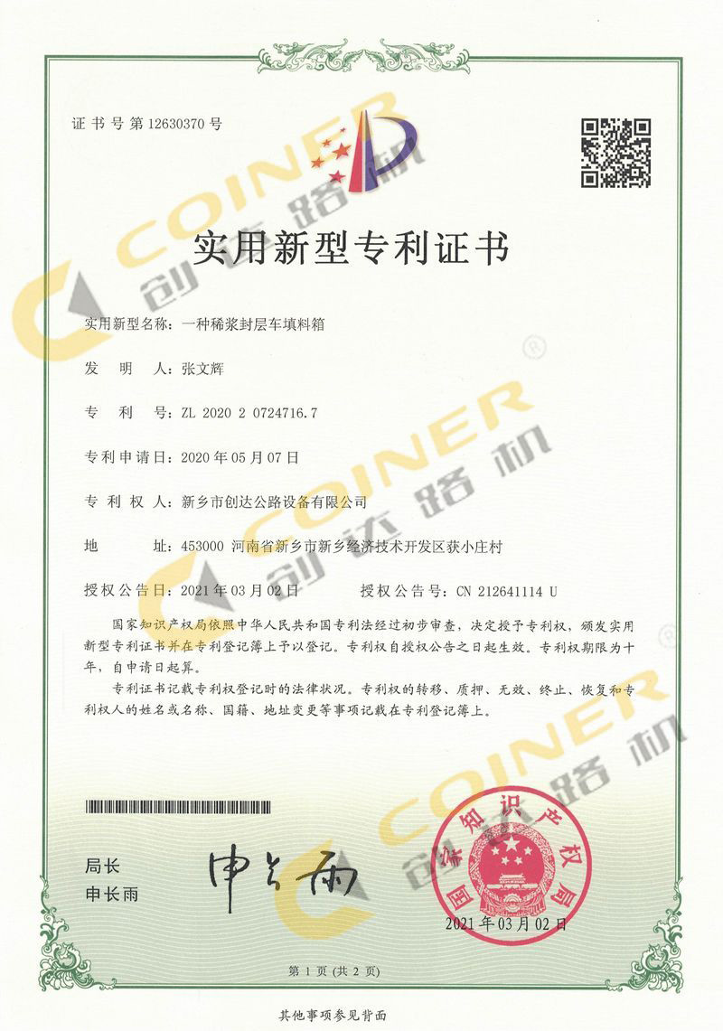 一種稀漿封層車(chē)填料箱