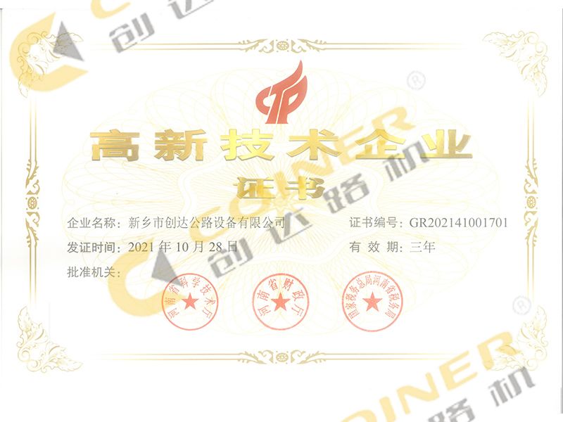 **技術(shù)企業(yè)證書(shū)